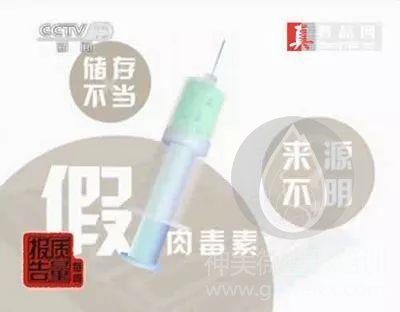肉毒素