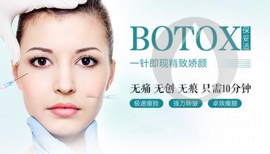 注射瘦脸针(BOTOX)的优势 注射瘦脸针培训